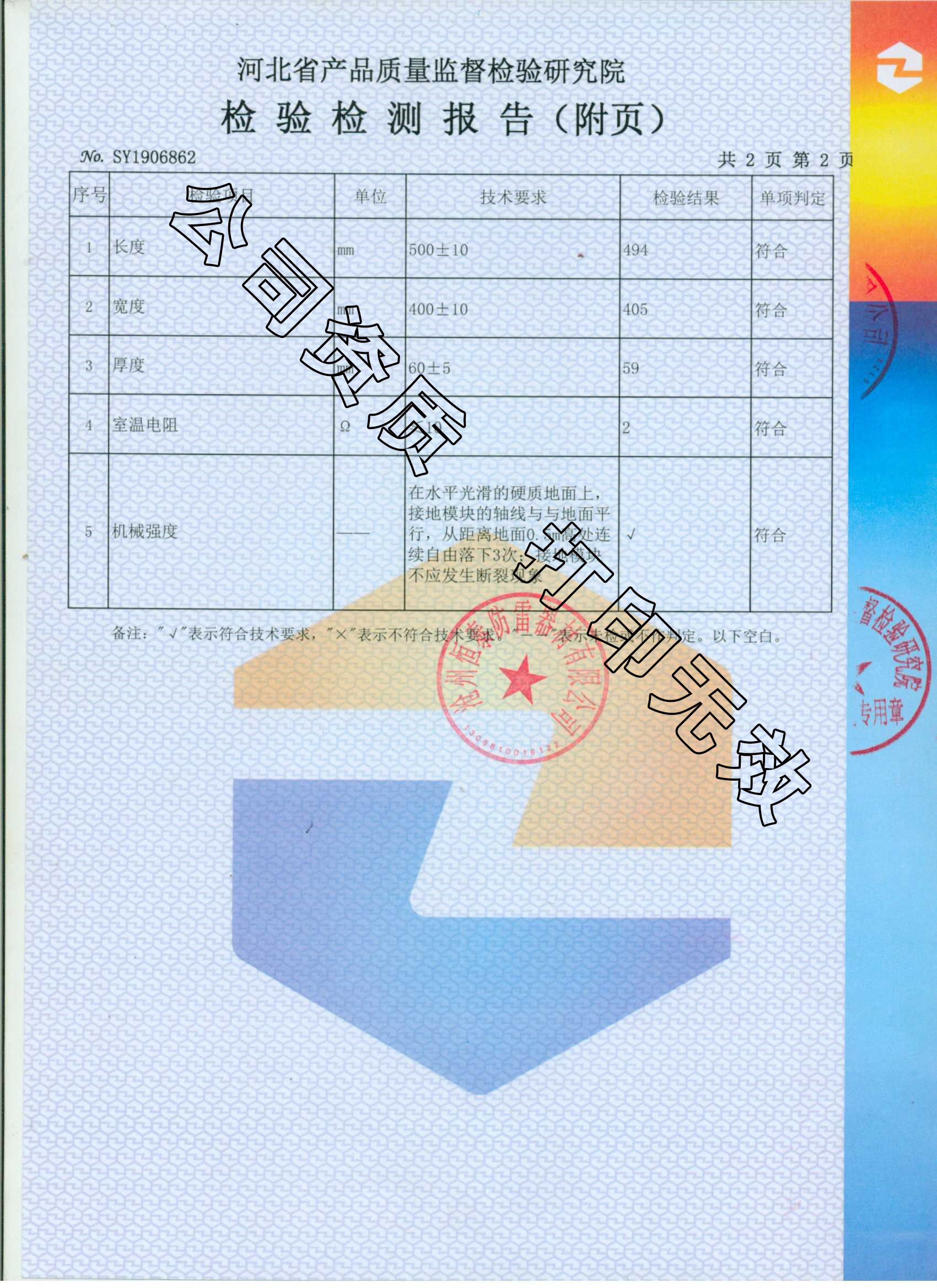 接地模块检验报告3